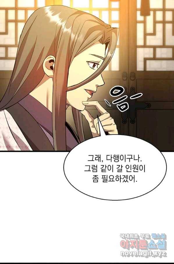 도사강호 89화 92