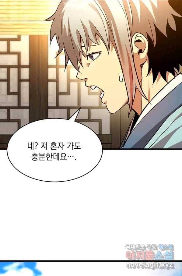 도사강호 89화 93