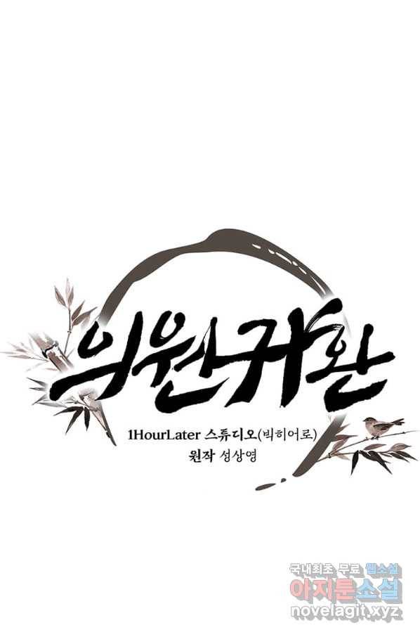 의원귀환 60화 1