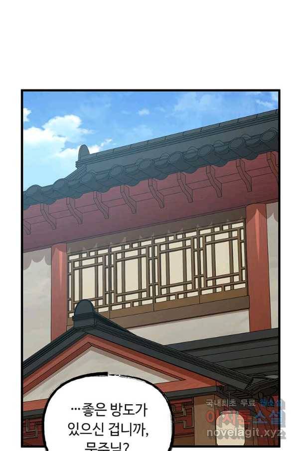 의원귀환 60화 2