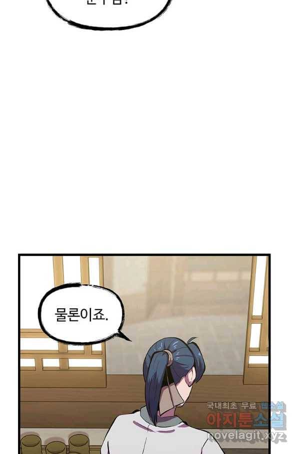 의원귀환 60화 3