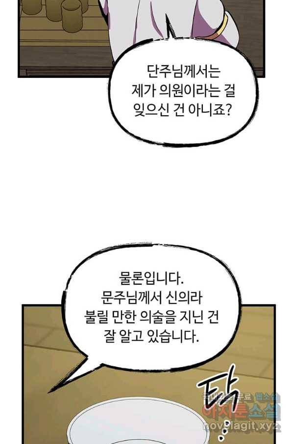 의원귀환 60화 4