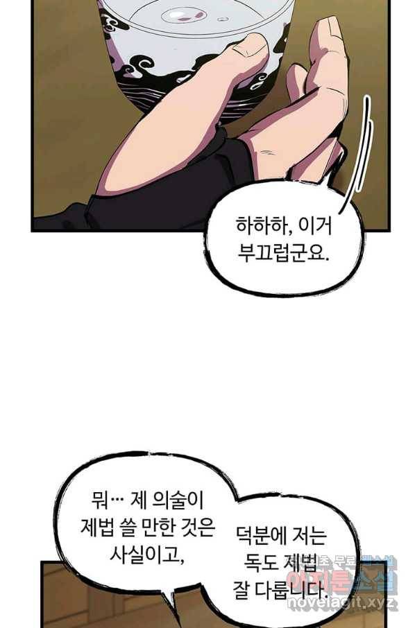 의원귀환 60화 5