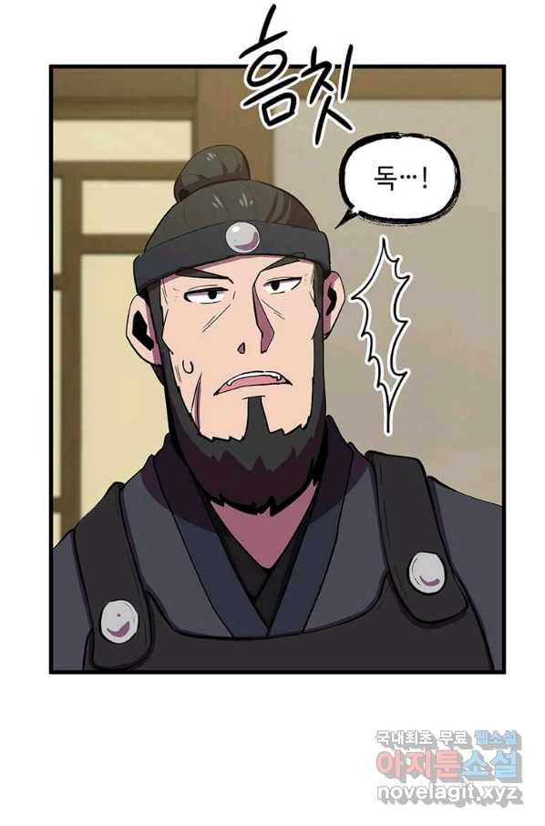의원귀환 60화 7