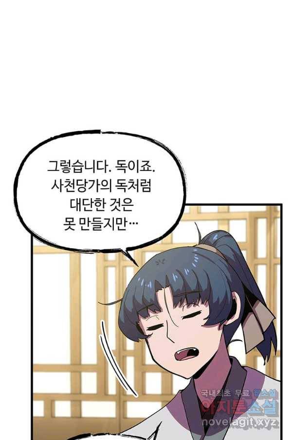 의원귀환 60화 8