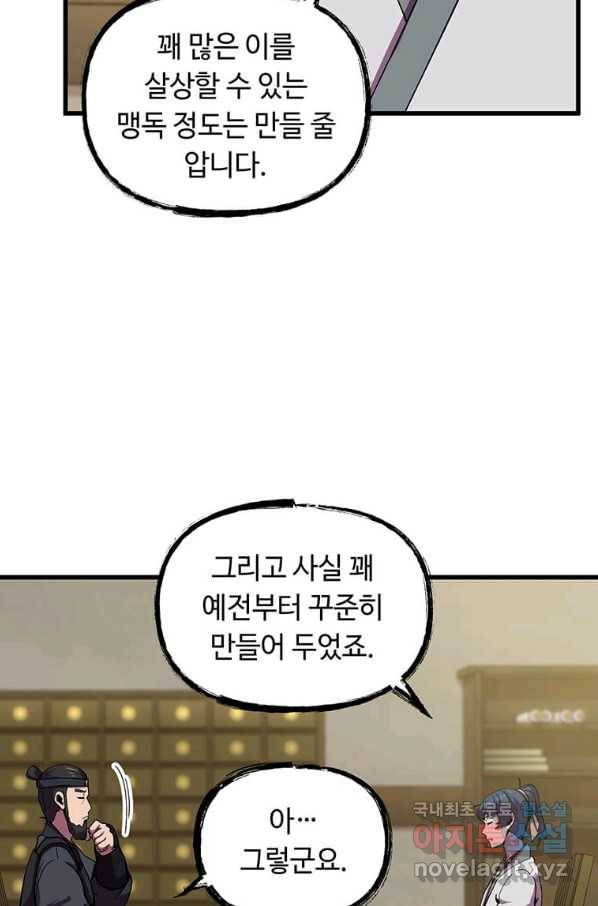 의원귀환 60화 9