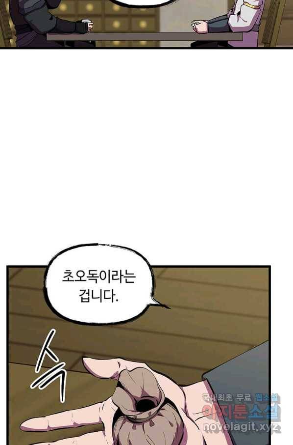 의원귀환 60화 10