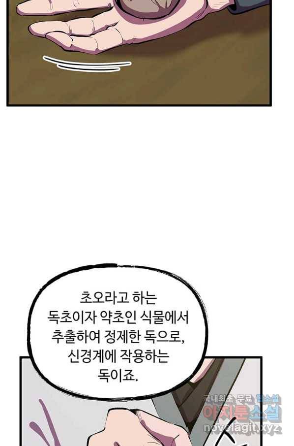 의원귀환 60화 11