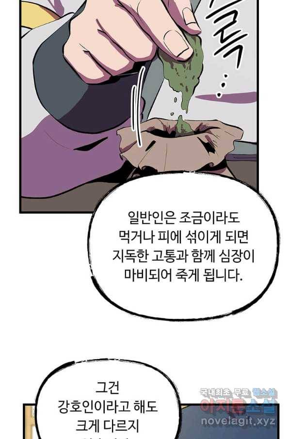 의원귀환 60화 12