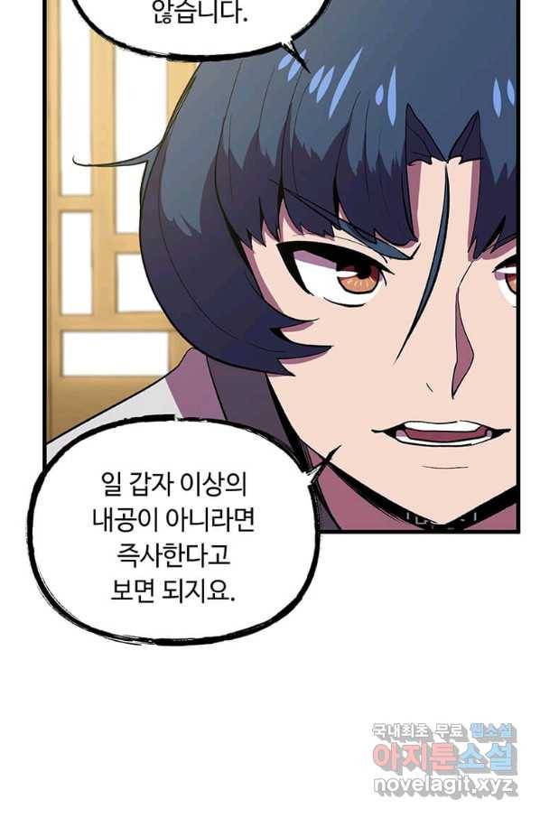 의원귀환 60화 13