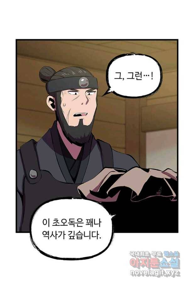의원귀환 60화 14