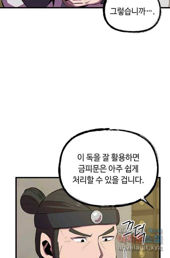 의원귀환 60화 16