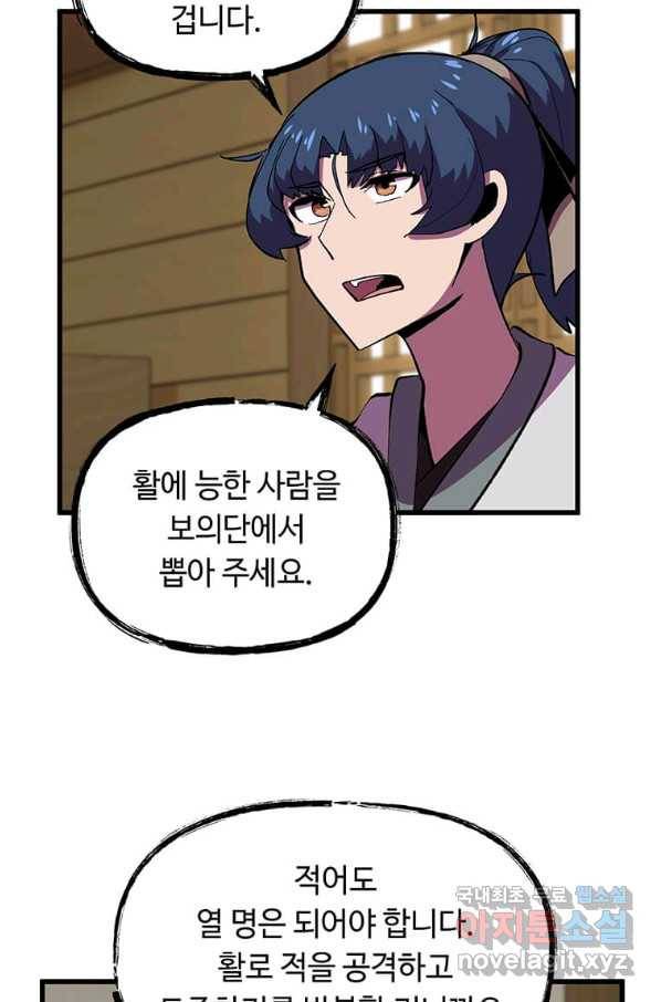 의원귀환 60화 18