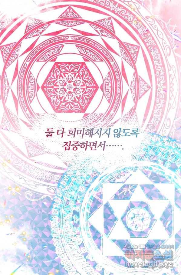 악역인데, 인기가 너무 많다 44화 4