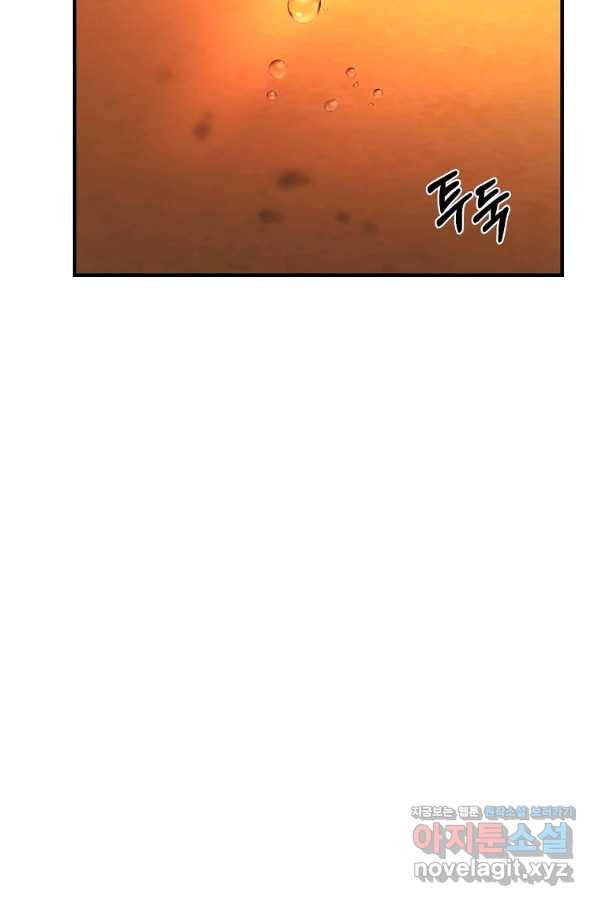악역인데, 인기가 너무 많다 44화 6