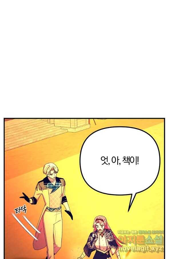 악역인데, 인기가 너무 많다 44화 7
