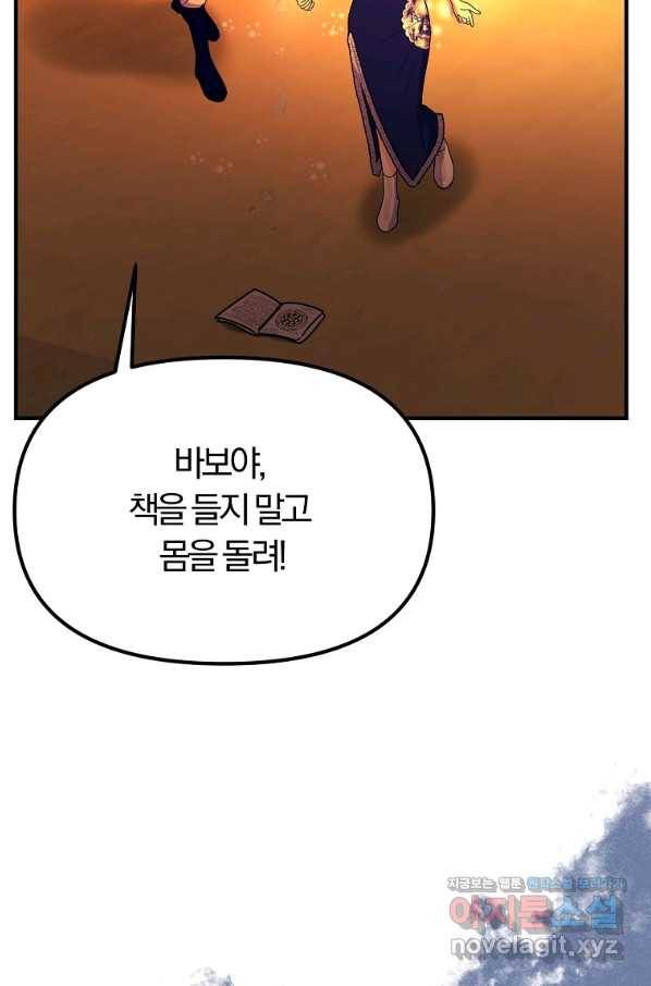 악역인데, 인기가 너무 많다 44화 8
