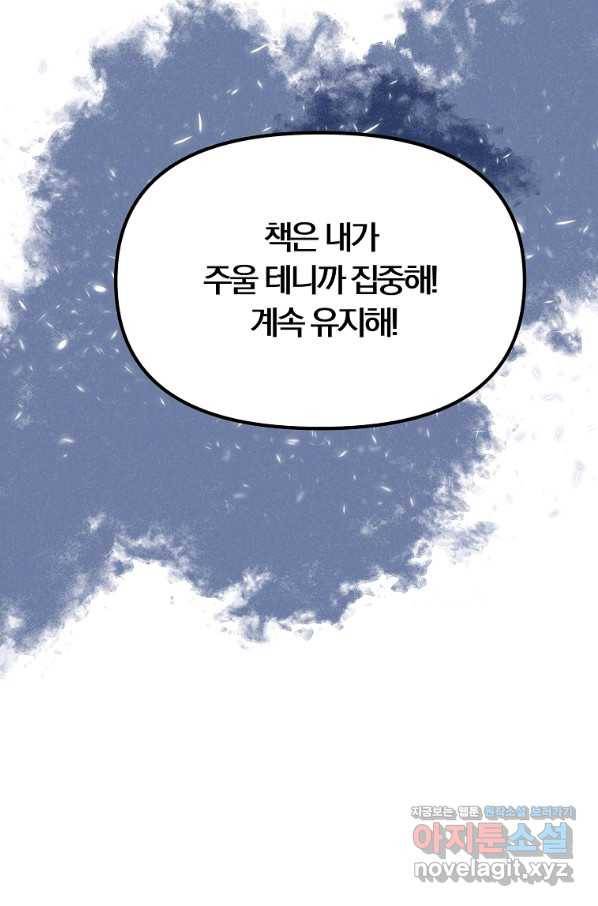 악역인데, 인기가 너무 많다 44화 9
