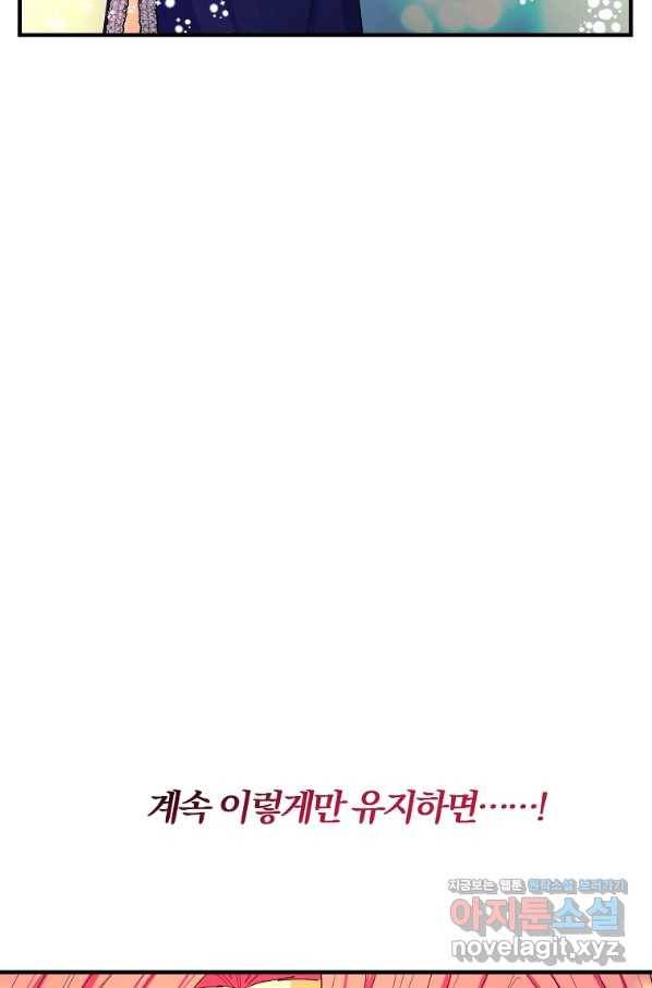 악역인데, 인기가 너무 많다 44화 11