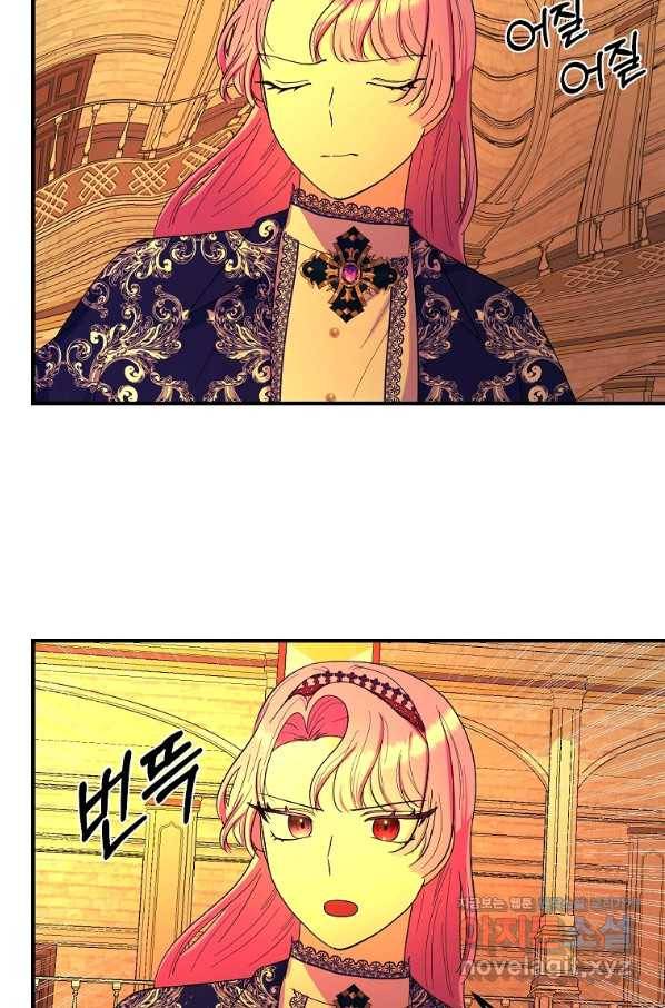 악역인데, 인기가 너무 많다 44화 15