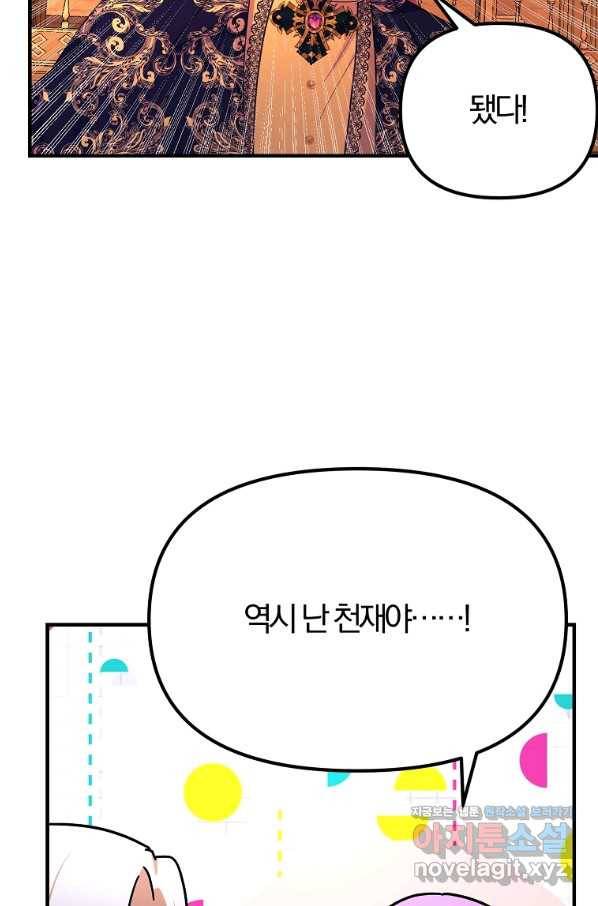 악역인데, 인기가 너무 많다 44화 16