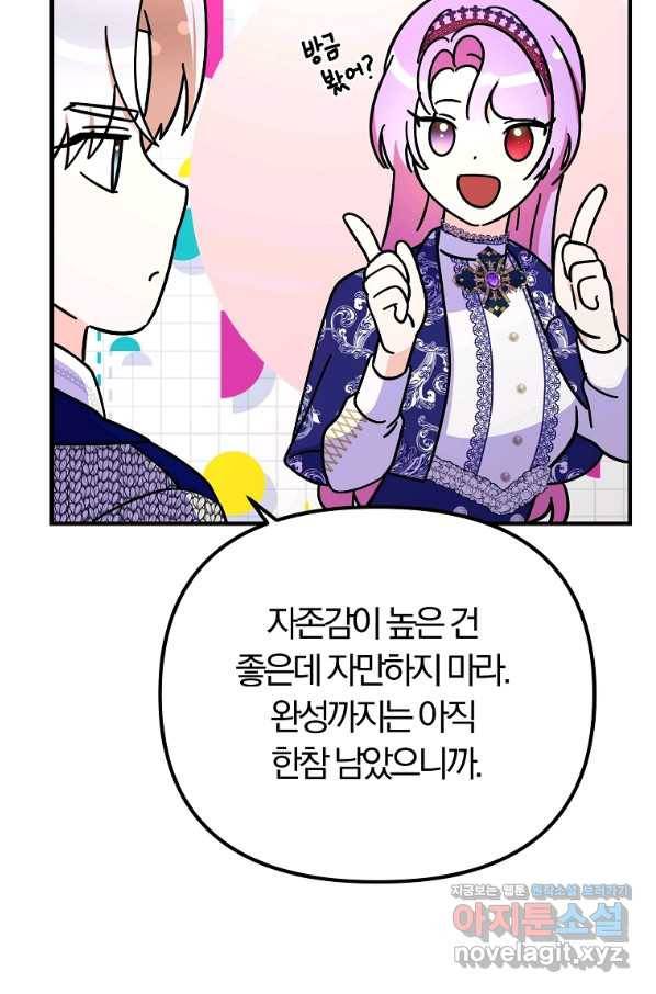 악역인데, 인기가 너무 많다 44화 17