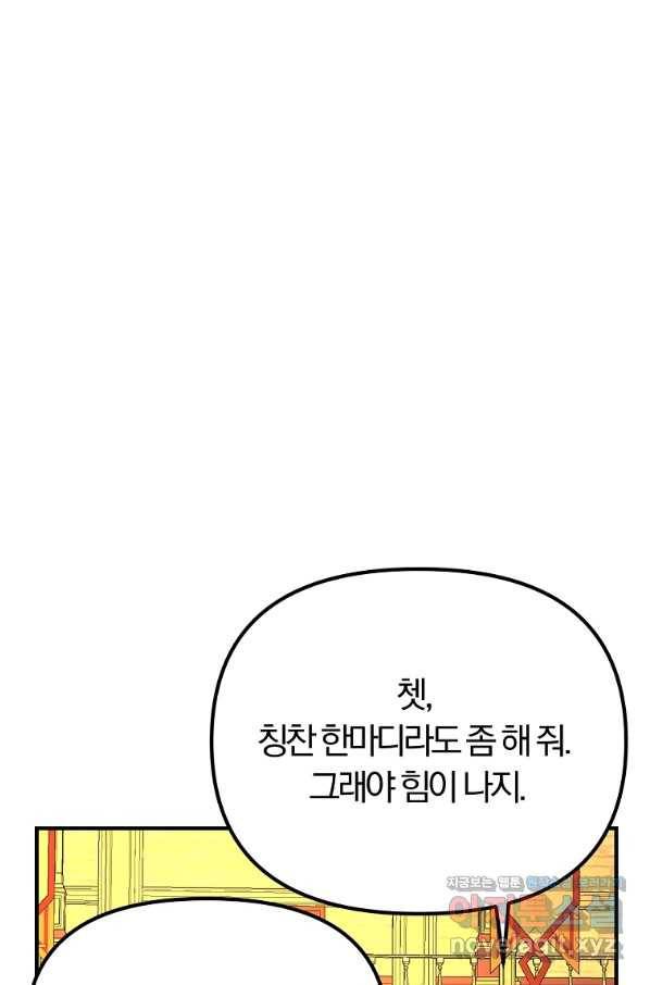 악역인데, 인기가 너무 많다 44화 18