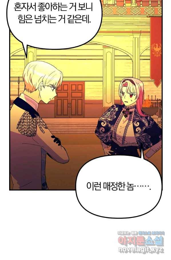 악역인데, 인기가 너무 많다 44화 19