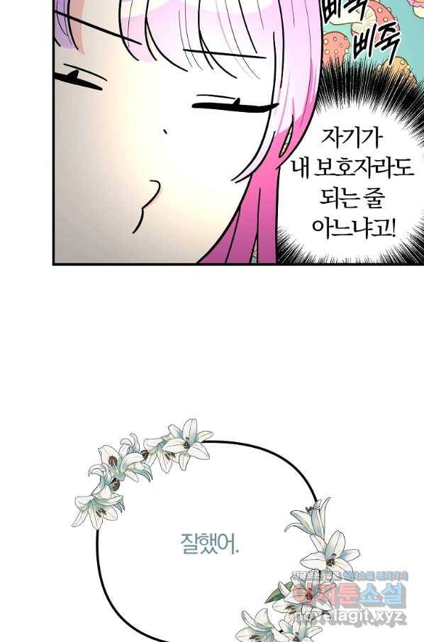 악역인데, 인기가 너무 많다 44화 24