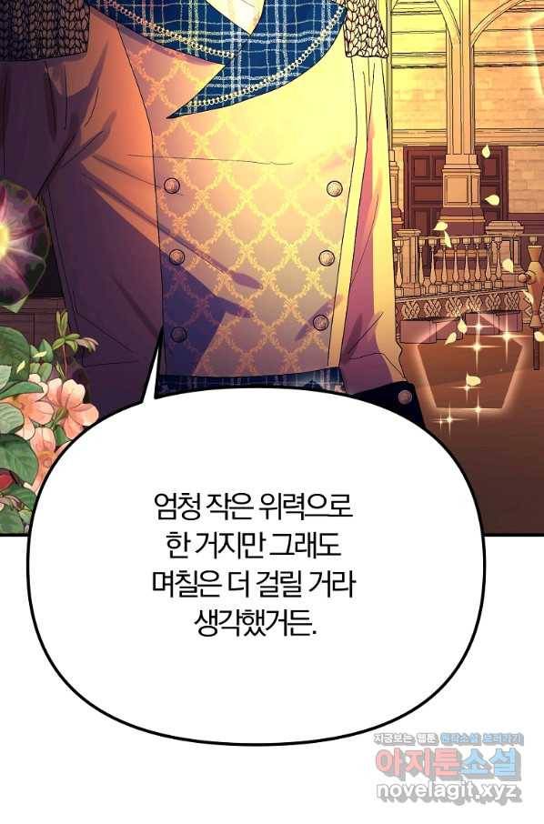 악역인데, 인기가 너무 많다 44화 28