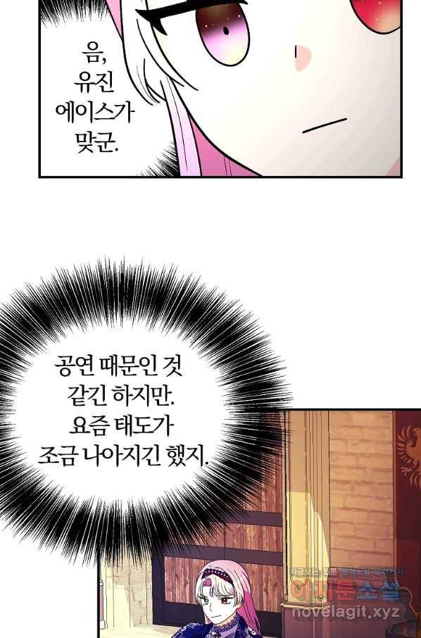 악역인데, 인기가 너무 많다 44화 33