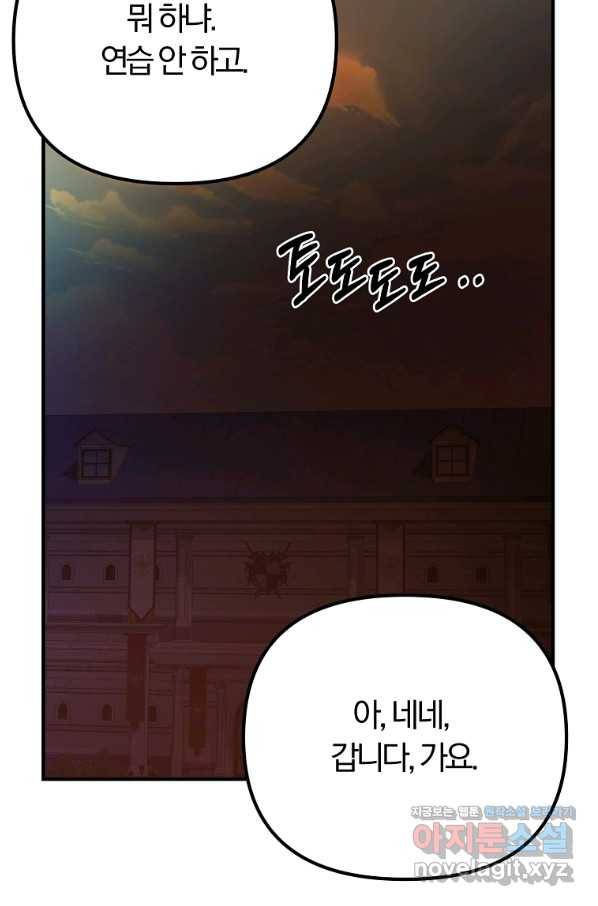 악역인데, 인기가 너무 많다 44화 35