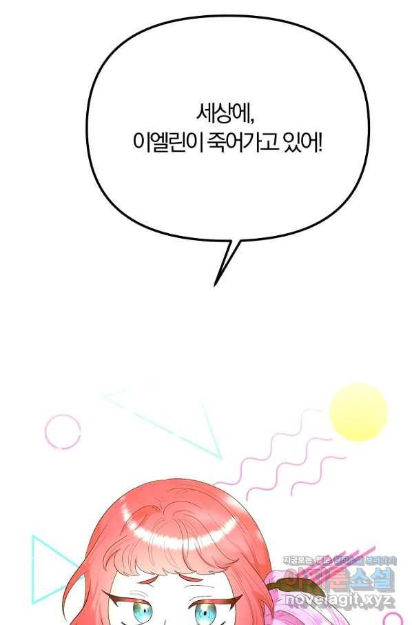 악역인데, 인기가 너무 많다 44화 39