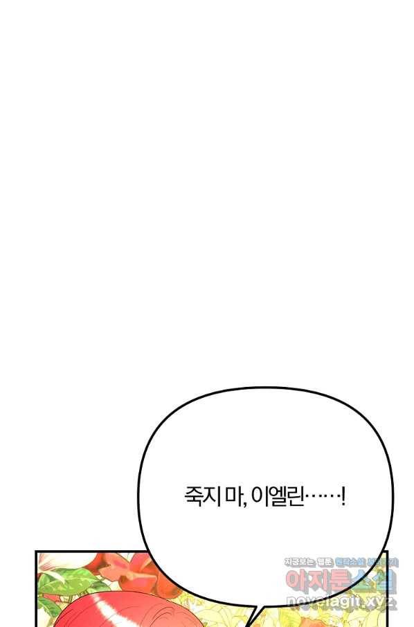 악역인데, 인기가 너무 많다 44화 41