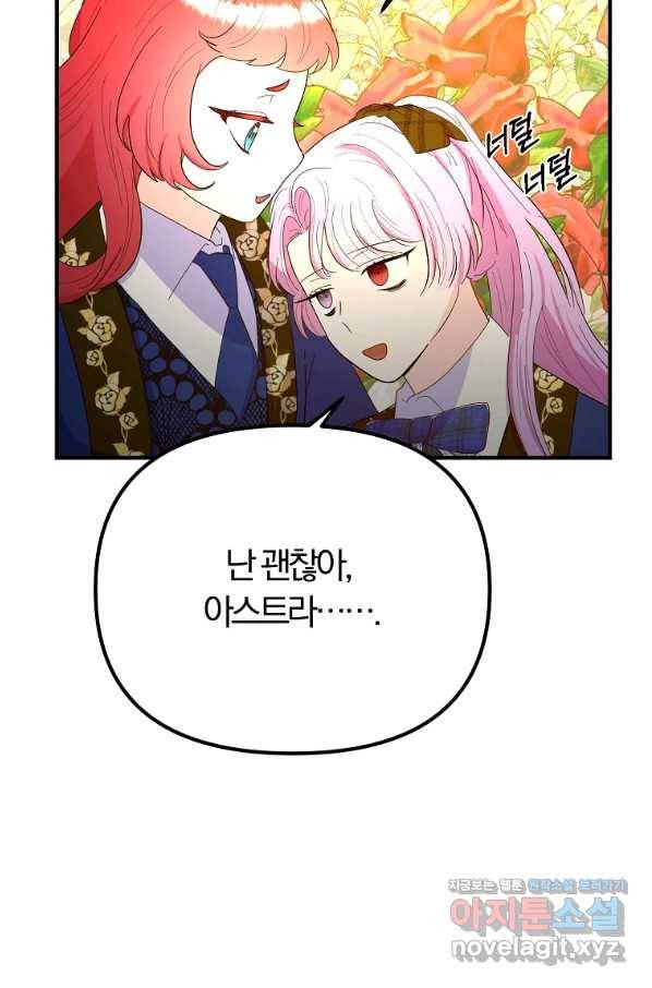 악역인데, 인기가 너무 많다 44화 42