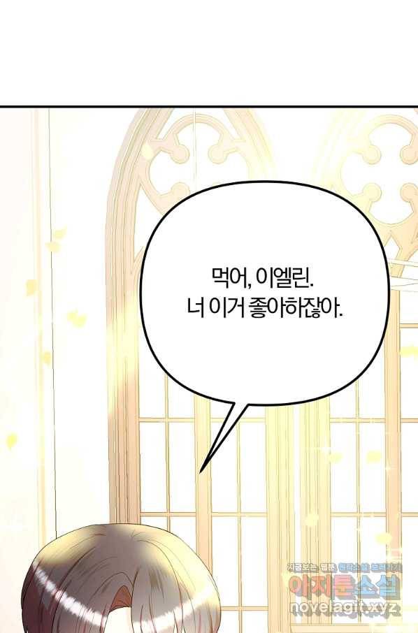 악역인데, 인기가 너무 많다 44화 45