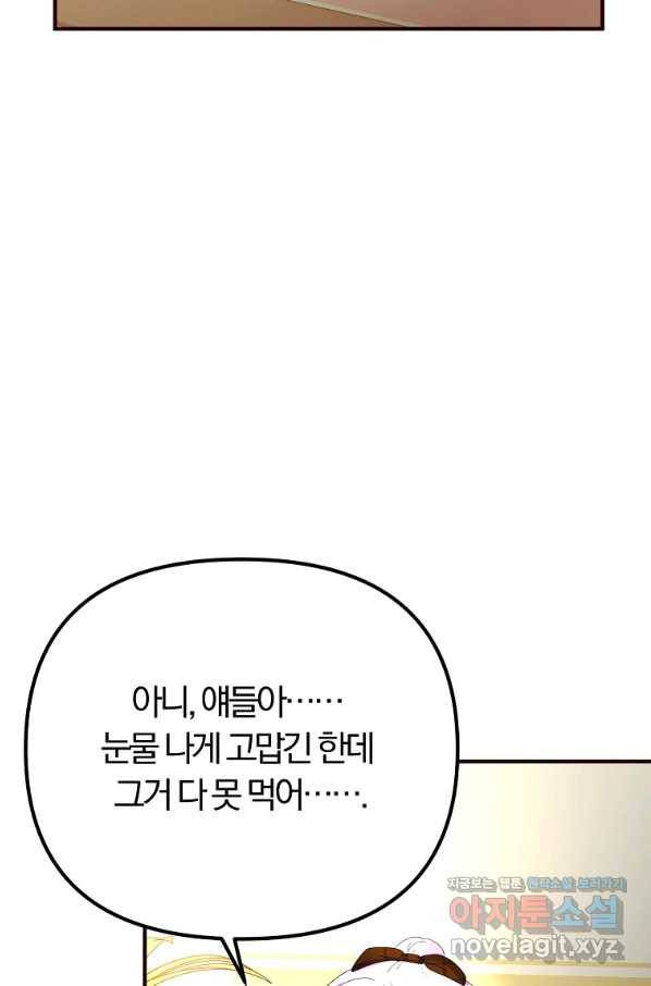 악역인데, 인기가 너무 많다 44화 48