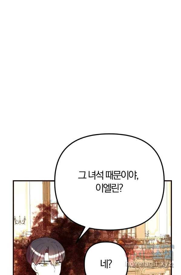 악역인데, 인기가 너무 많다 44화 50
