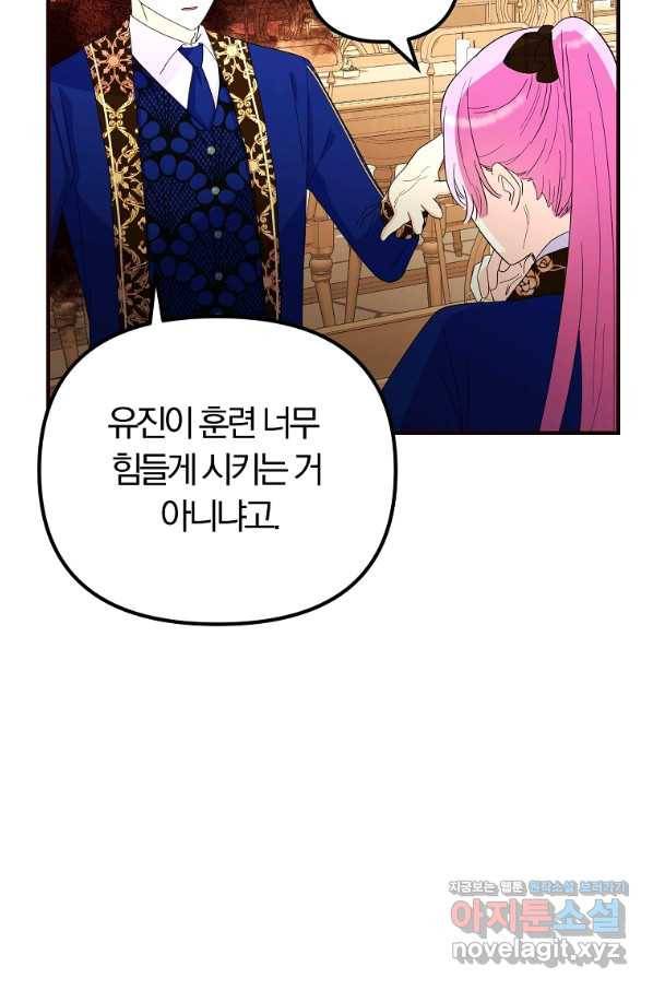악역인데, 인기가 너무 많다 44화 51