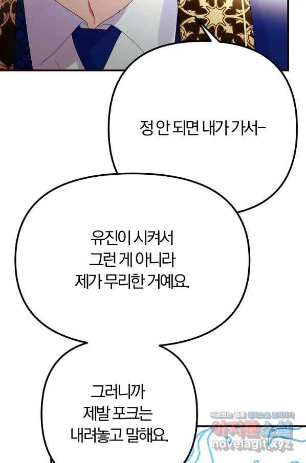 악역인데, 인기가 너무 많다 44화 53
