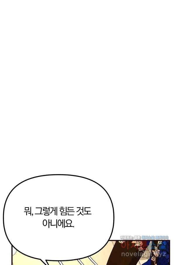 악역인데, 인기가 너무 많다 44화 55