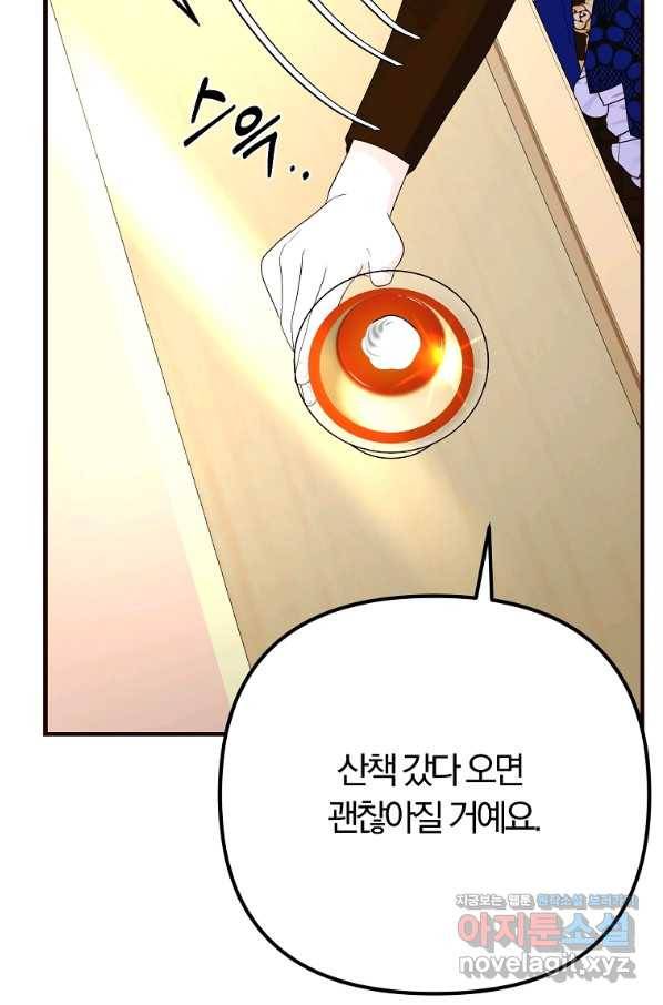 악역인데, 인기가 너무 많다 44화 56