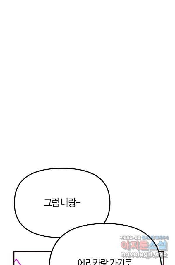 악역인데, 인기가 너무 많다 44화 57