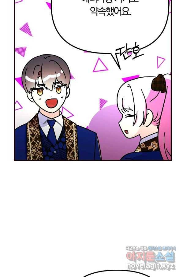 악역인데, 인기가 너무 많다 44화 58