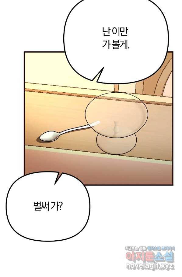 악역인데, 인기가 너무 많다 44화 59