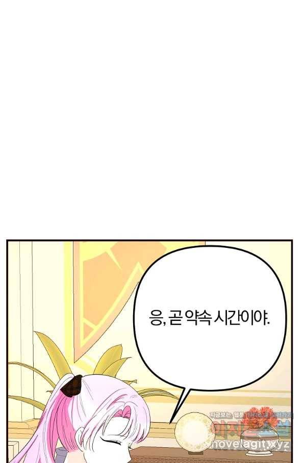 악역인데, 인기가 너무 많다 44화 60