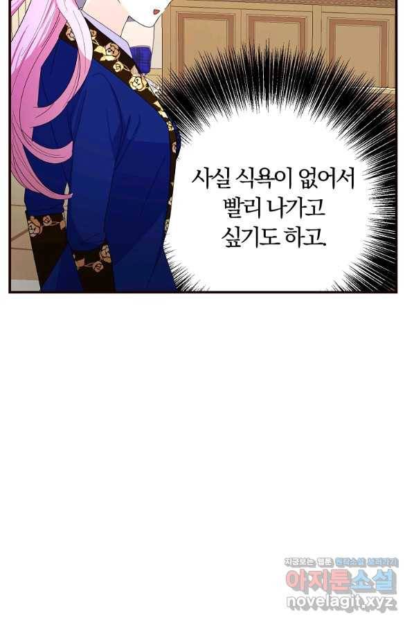 악역인데, 인기가 너무 많다 44화 61