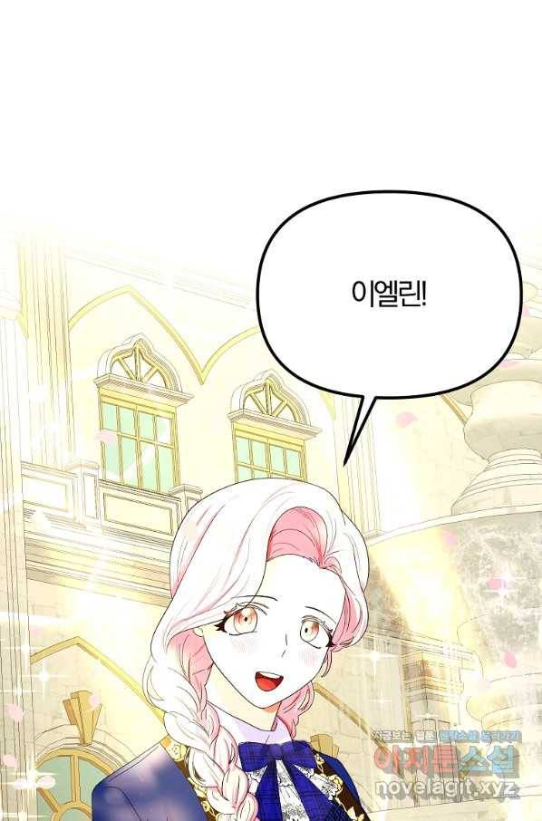 악역인데, 인기가 너무 많다 44화 67
