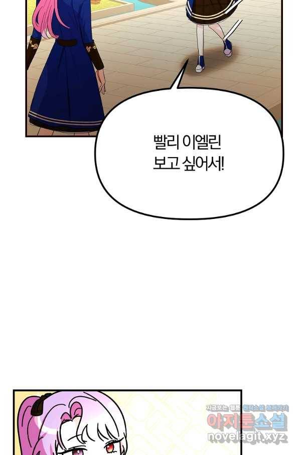 악역인데, 인기가 너무 많다 44화 70