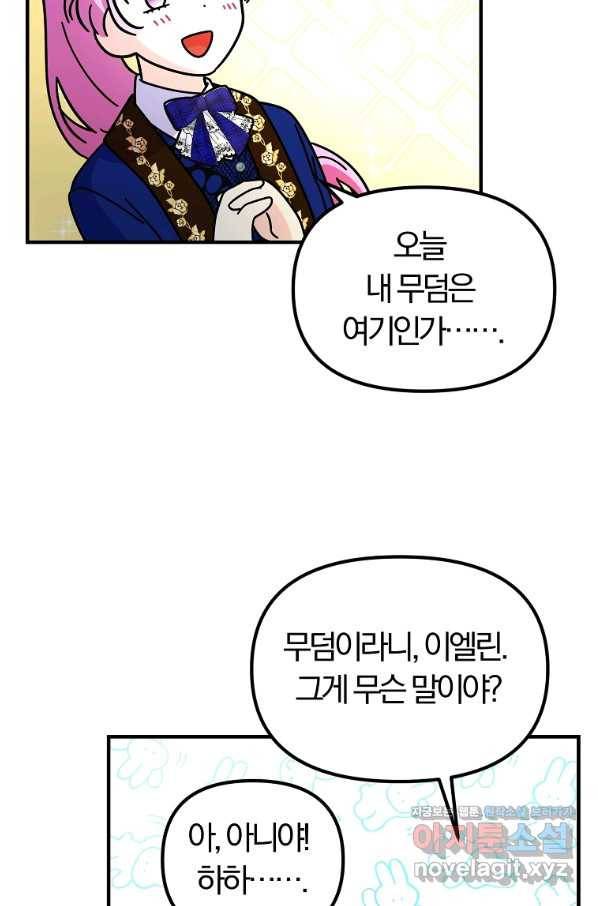 악역인데, 인기가 너무 많다 44화 71